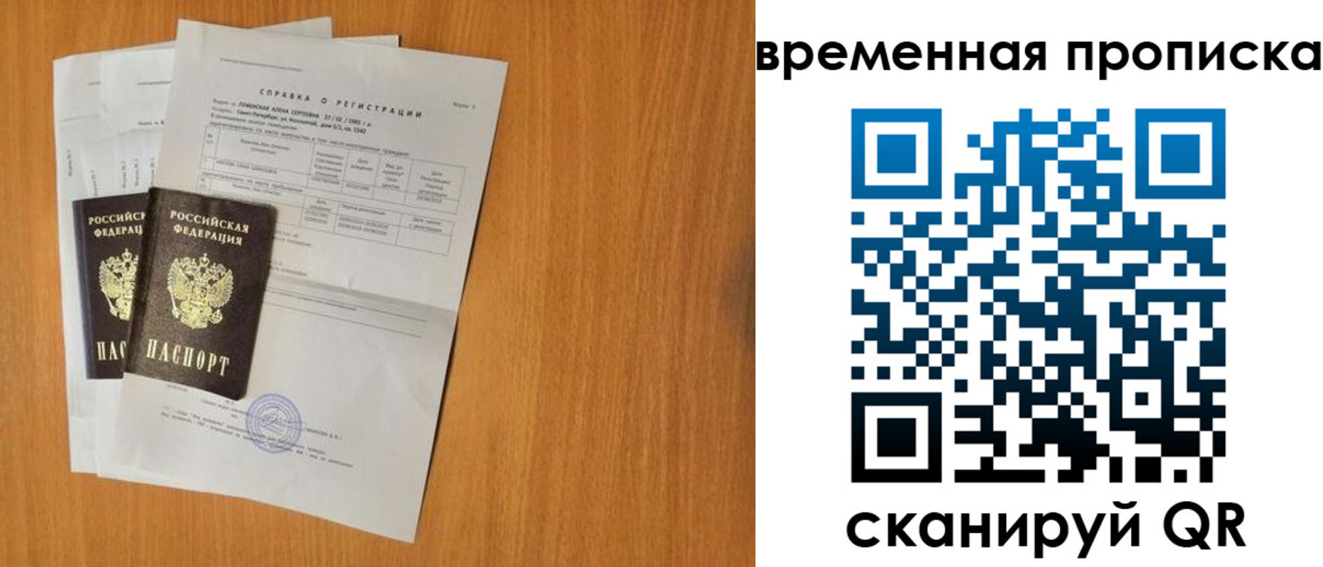 прописка законно в Мензелинске